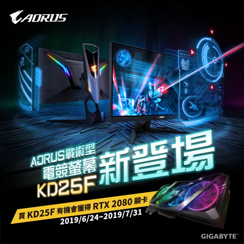 Hong Kong - 買 KD25F 螢幕 登錄抽 AORUS RTX 2080 顯卡