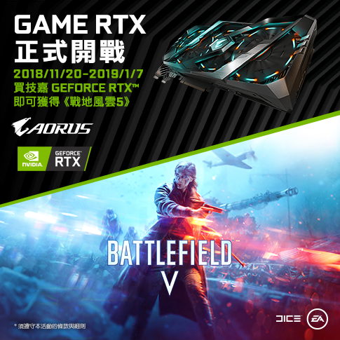 GAME RTX 正式開戰 - 香港