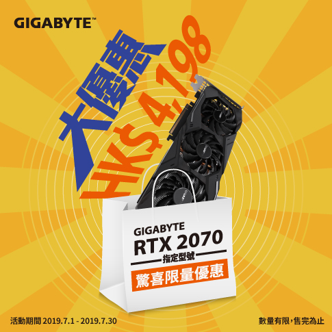 [HK] GIGABYTE GEFORCE 2070 GAMING OC 3X 8G 大優惠