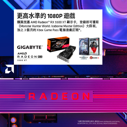 AMD RX 5500 XT上市 《魔物獵人:世界 ICEBORNE》+「XBOX Game Pass」遊戲登錄