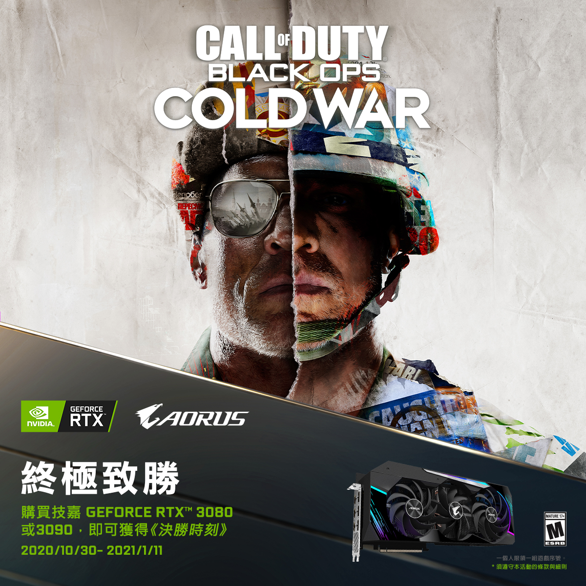 購買技嘉GeForce RTX 3080 / 3090顯示卡，登錄送Call of Duty®: Black Ops Cold War