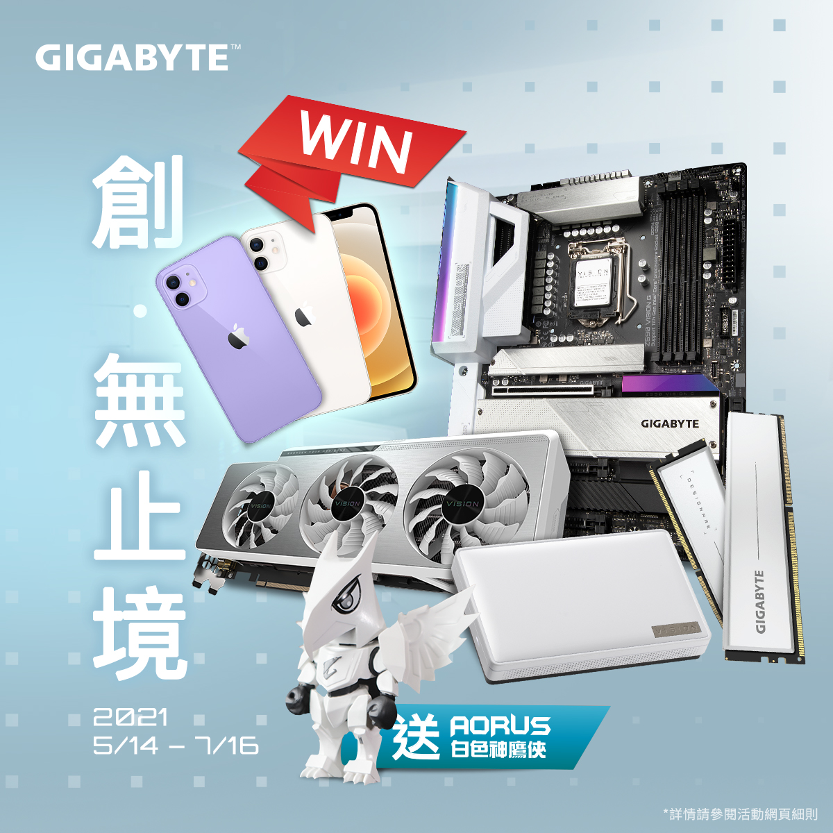 創．無止境 - GIGABYTE Creators系列贈獎活動  iPhone 12等你拎回家!