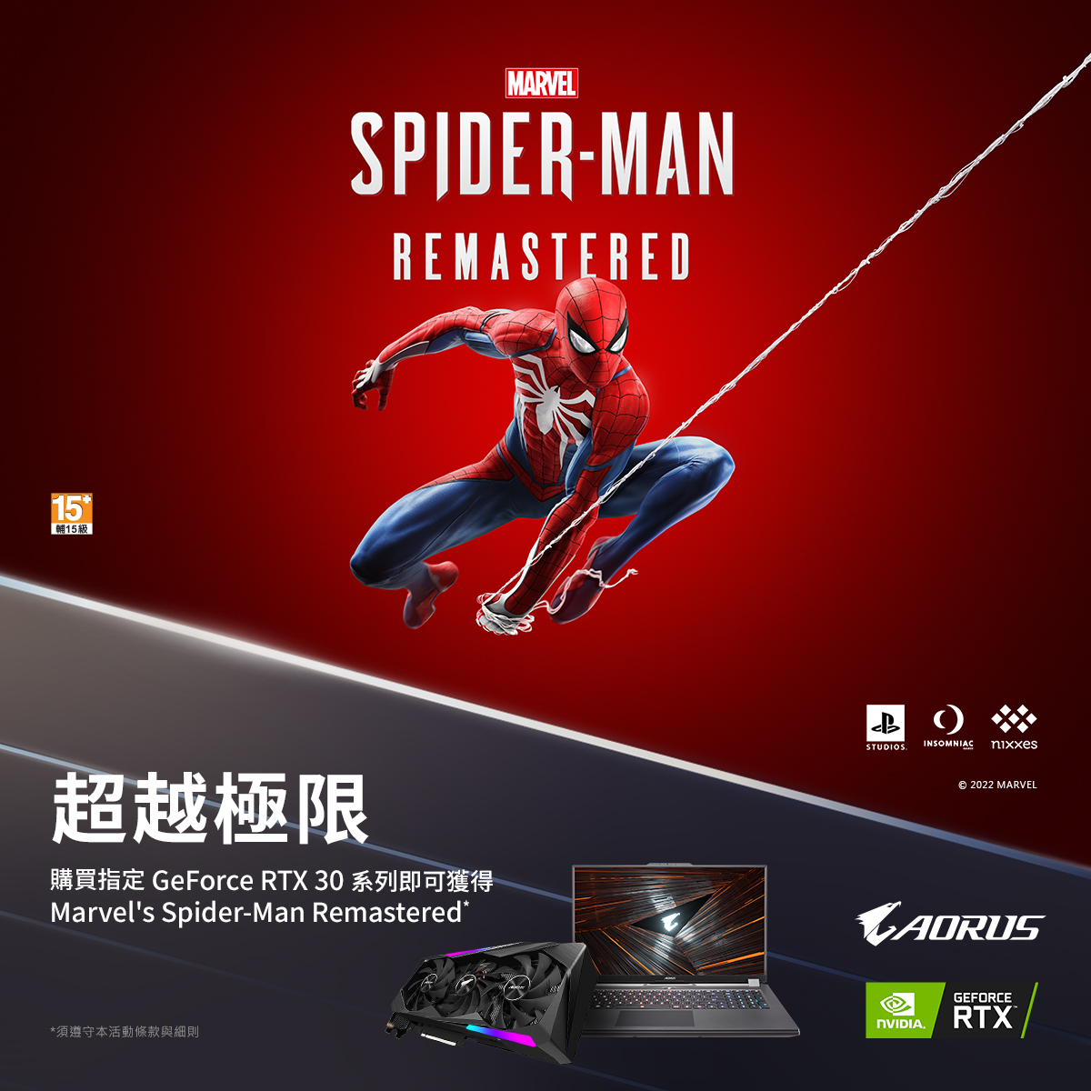 超越極限 | 購買技嘉Geforce RTX 3080以上顯示卡、組機或手提電腦，即可獲得《Marvel's Spider-Man Remastered》