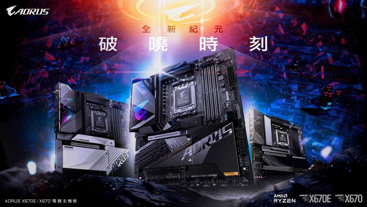 強化新平台使用體驗 技嘉推出AMD X670系列主機板